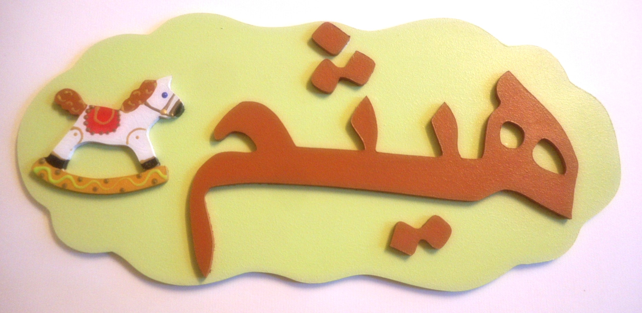 plaque de porte prénom calligraphie arabe